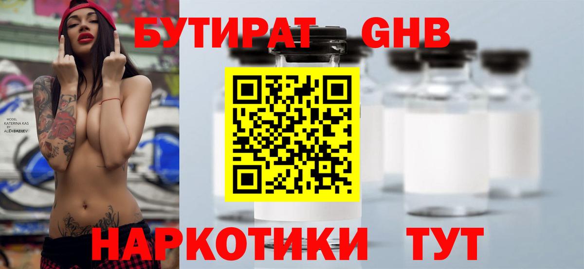 БУТИРАТ 99% Новоалтайск