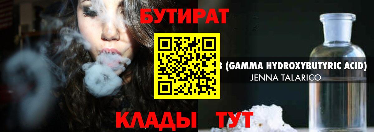 БУТИРАТ оксибутират  Бутират  Новоалтайск  Вход с VPN 