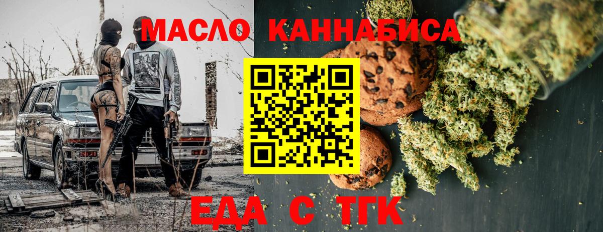 Новоалтайск  Печенье с ТГК конопля  Вход с VPN 