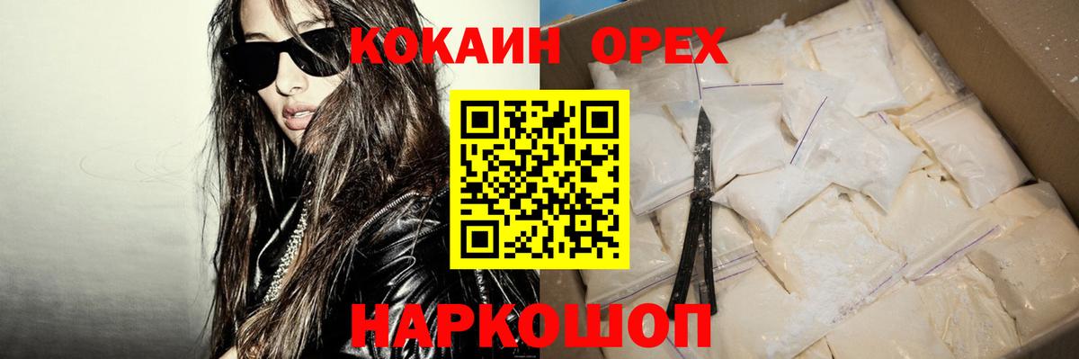 Cocaine  КОКАИН Колумбийский  Вход с VPN  Новоалтайск  Cocaine Колумбийский 