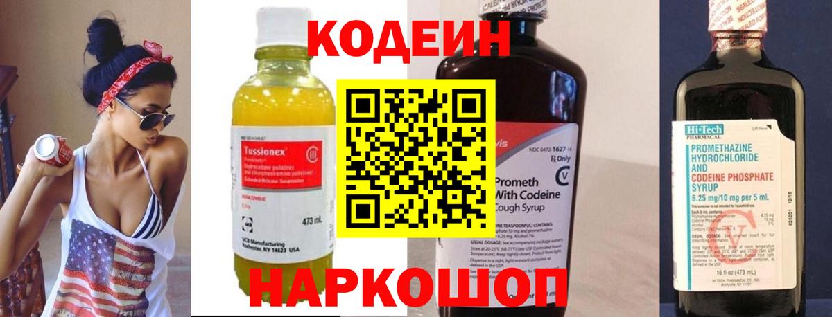 Новоалтайск  Codein напиток Lean (лин)  Вход с VPN 