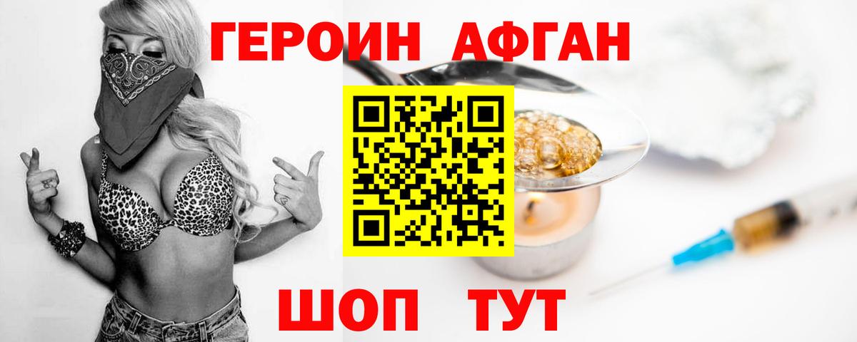 ГЕРОИН Heroin Новоалтайск