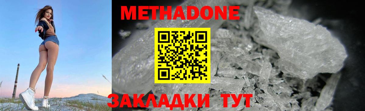 Метадон methadone Новоалтайск
